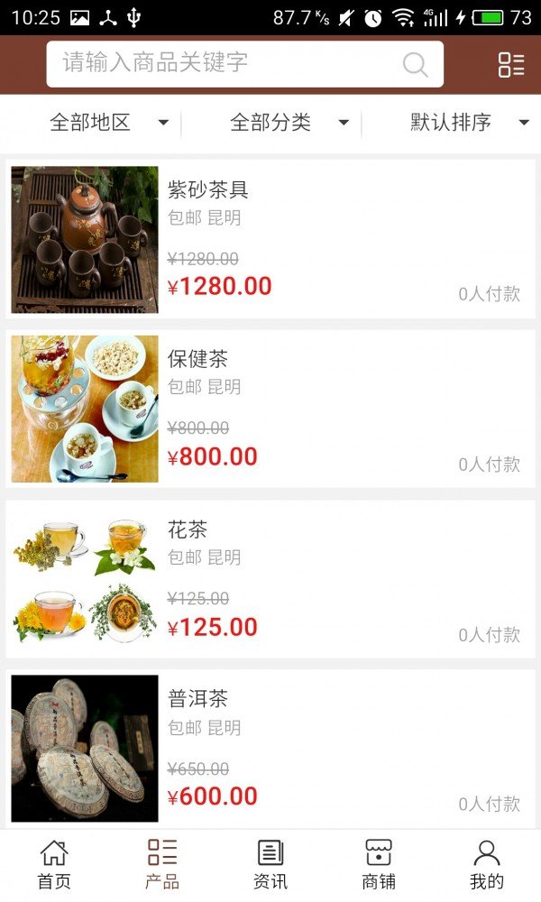 云南茶叶信息截图2