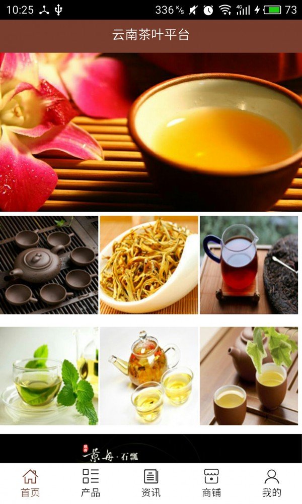 云南茶叶信息截图3