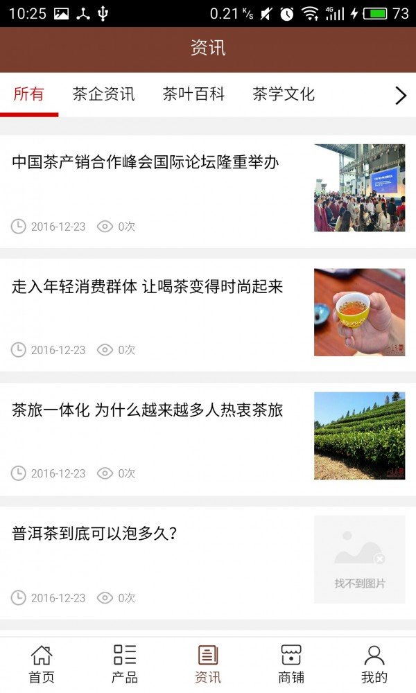 云南茶叶信息截图1