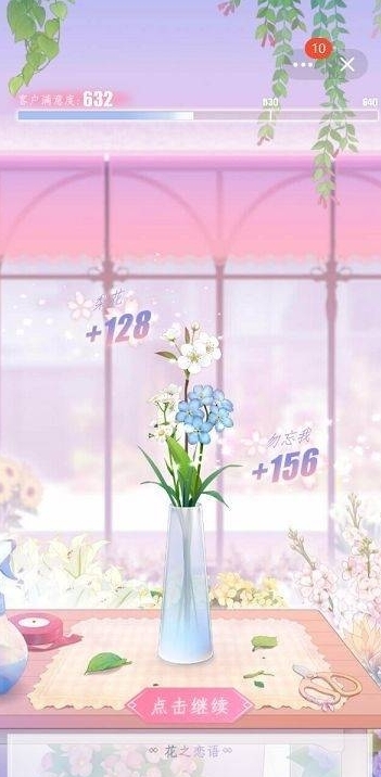 甜蜜鲜花屋截图3