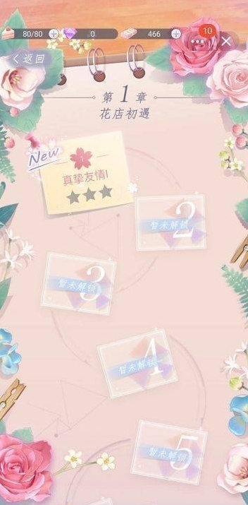 甜蜜鲜花屋截图2