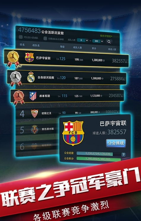风云足球百度版截图3