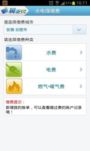 智慧安徽截图3