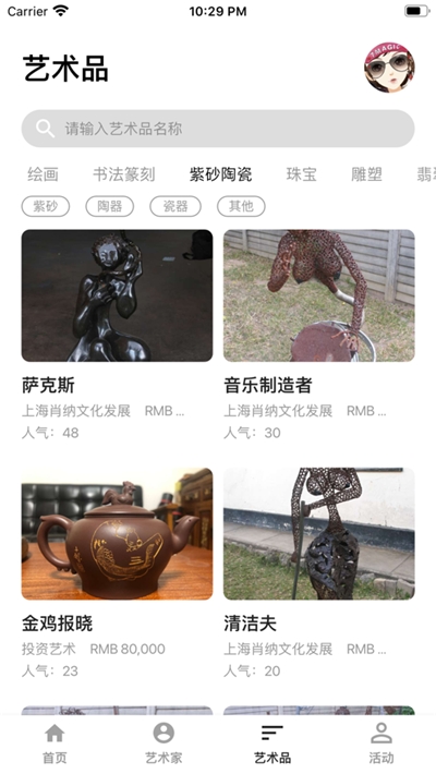 中科院艺溯源截图3