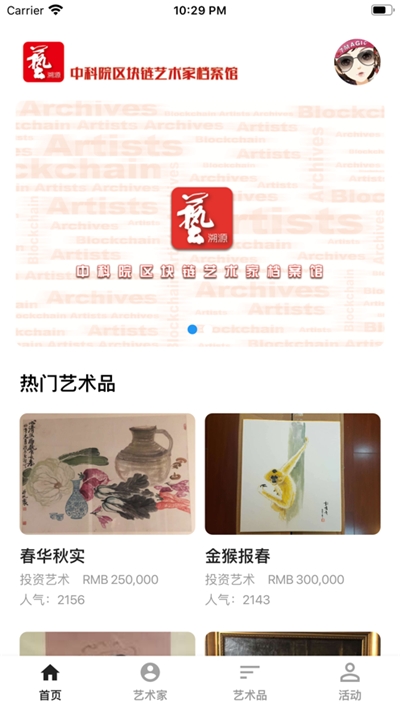 中科院艺溯源截图2