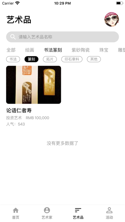 中科院艺溯源截图1