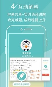课课作业截图4