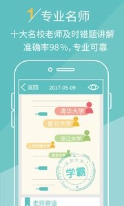 课课作业截图1