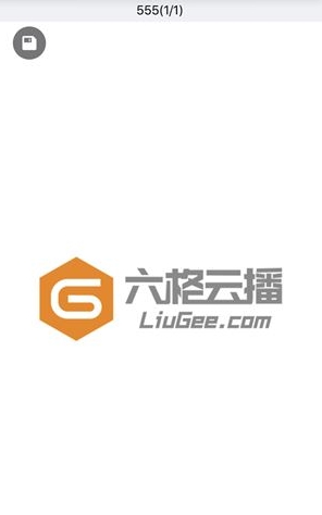 六格云播截图2