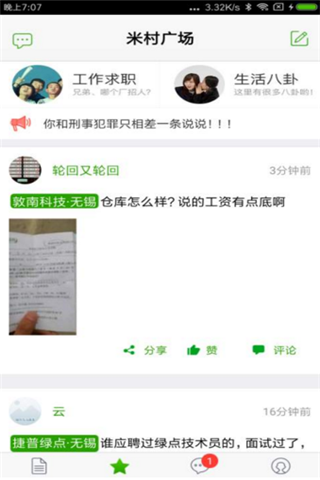 米客兼职截图2