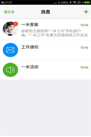 米客兼职截图1