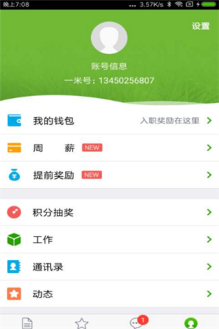 米客兼职截图3