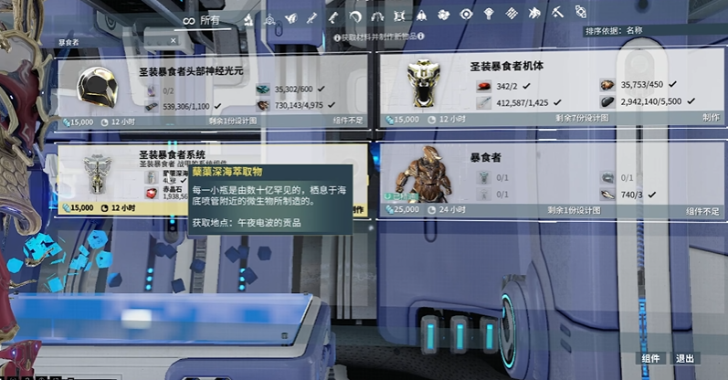 星际战甲深海蘖蕖萃取物哪里刷