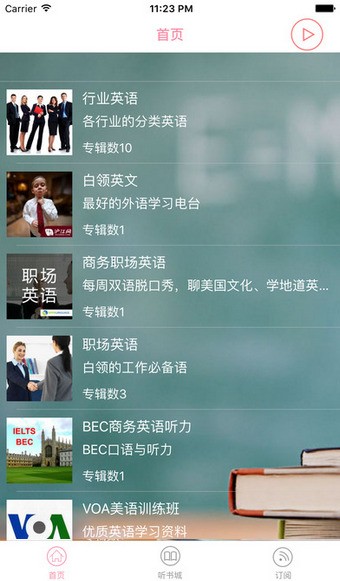 美剧天天听截图1