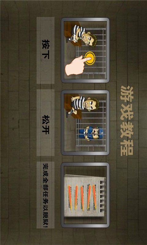 经典越狱游戏截图3