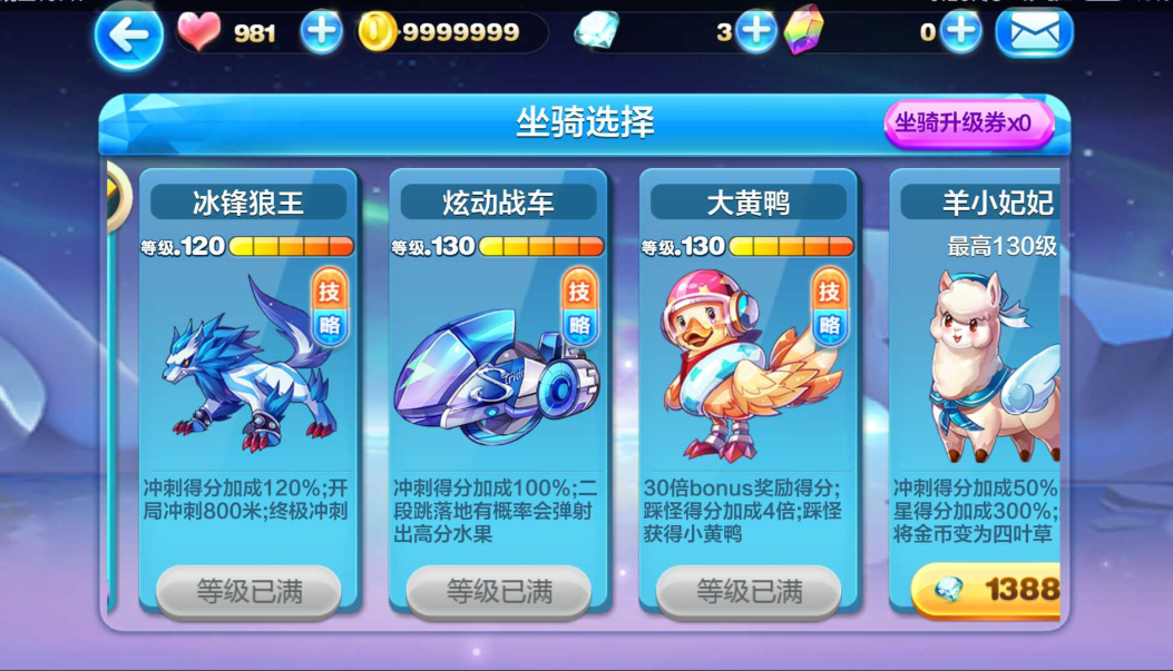 天天酷跑怎么搭配得分高