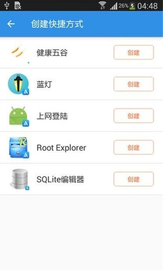应用双开神器截图1