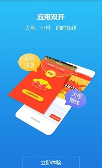 应用双开神器截图3