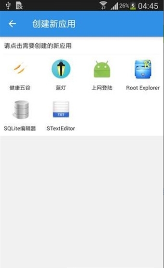 应用双开神器截图2