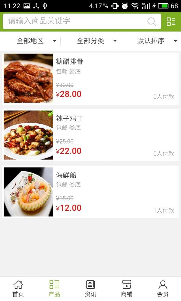 湖南餐厅截图2