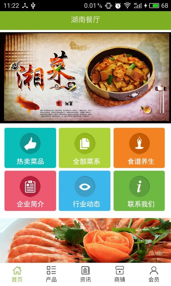 湖南餐厅截图3