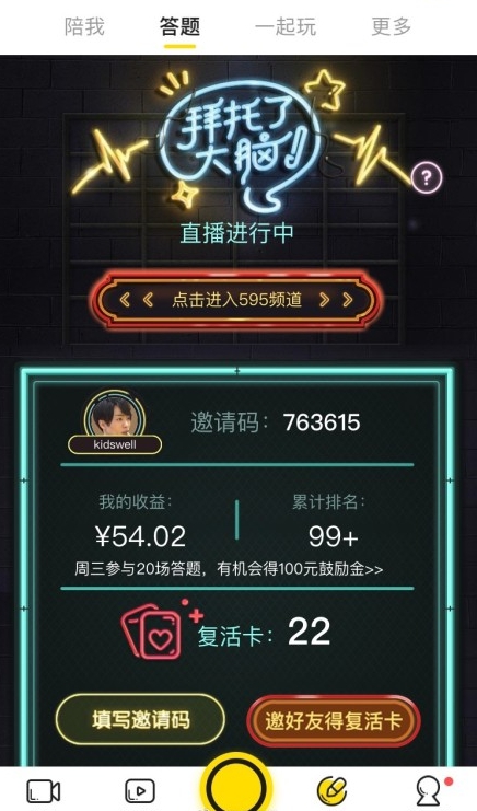 拜托了大脑截图3