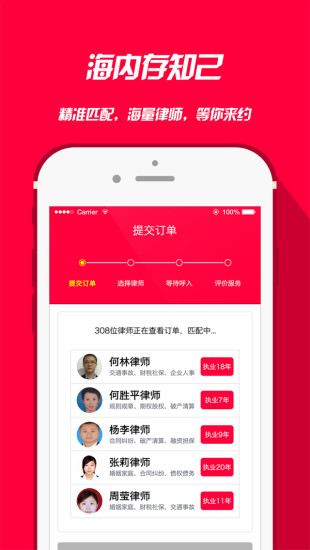 红帽法律卫士截图1