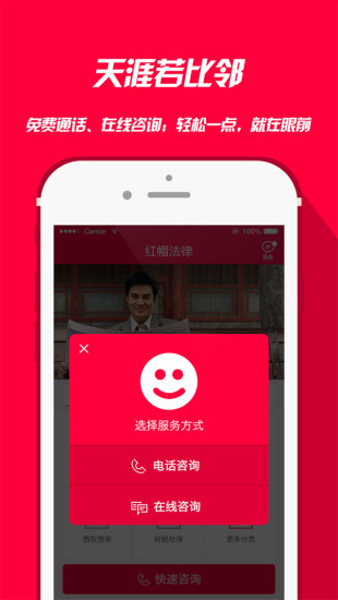红帽法律卫士截图3