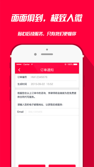 红帽法律卫士截图2