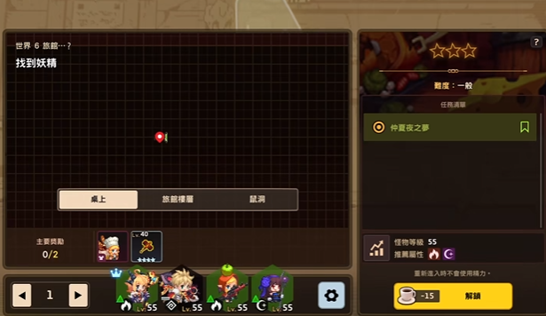 坎公骑冠剑第六章第二关怎么过