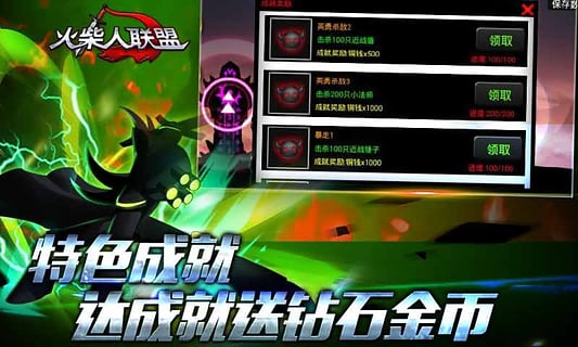 火柴人联盟子龙截图2