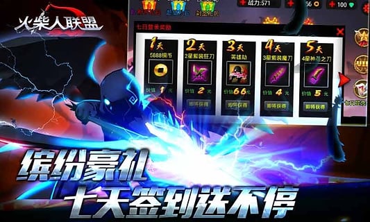 火柴人联盟子龙截图3