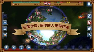 被提征服世界截图2
