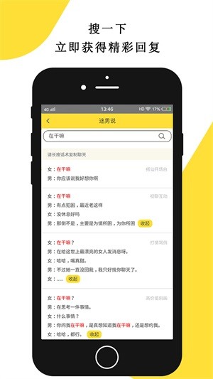 迷男说截图2