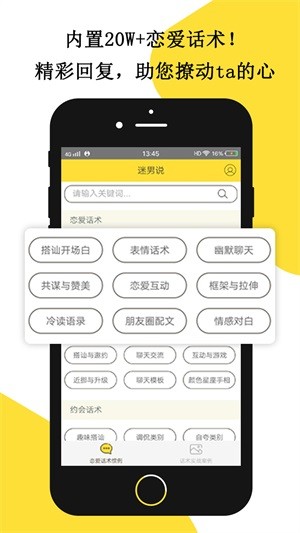 迷男说截图1