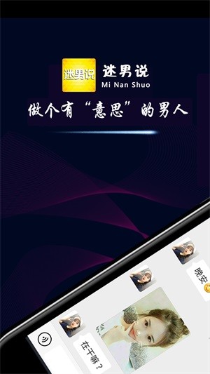 迷男说截图3