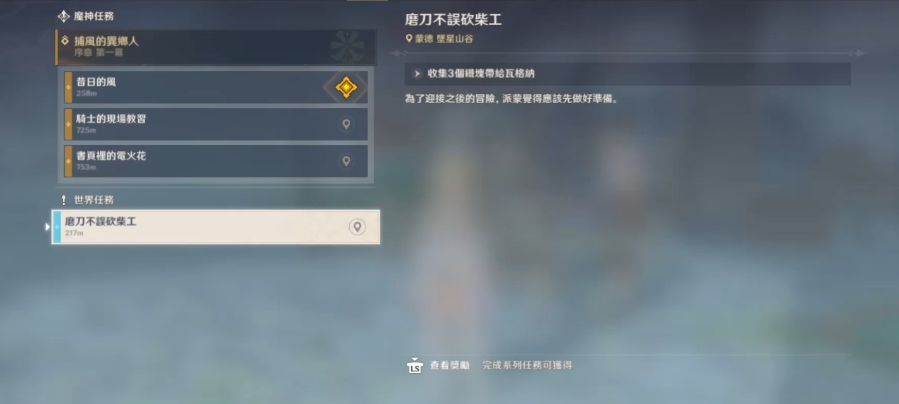 原神磨刀不误砍柴工任务怎么做