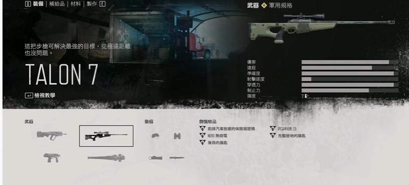 往日不再talon7怎么获得