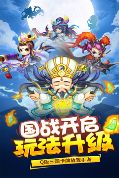 三国作战截图2