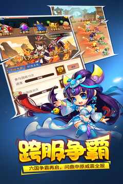 三国作战截图3
