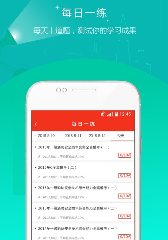 消防师准题库截图3