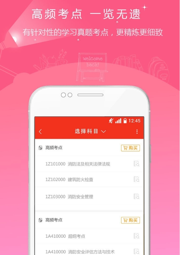 消防师准题库截图2