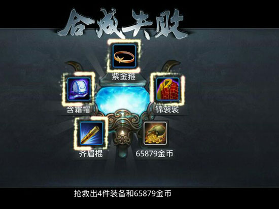 乱斗西游2装备怎么合