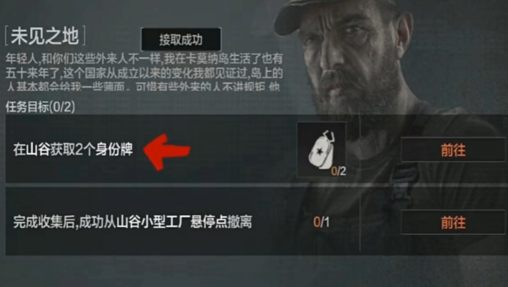 暗区突围主线任务未见之地怎么做