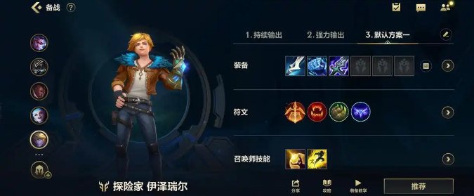 英雄联盟手游如何打ez