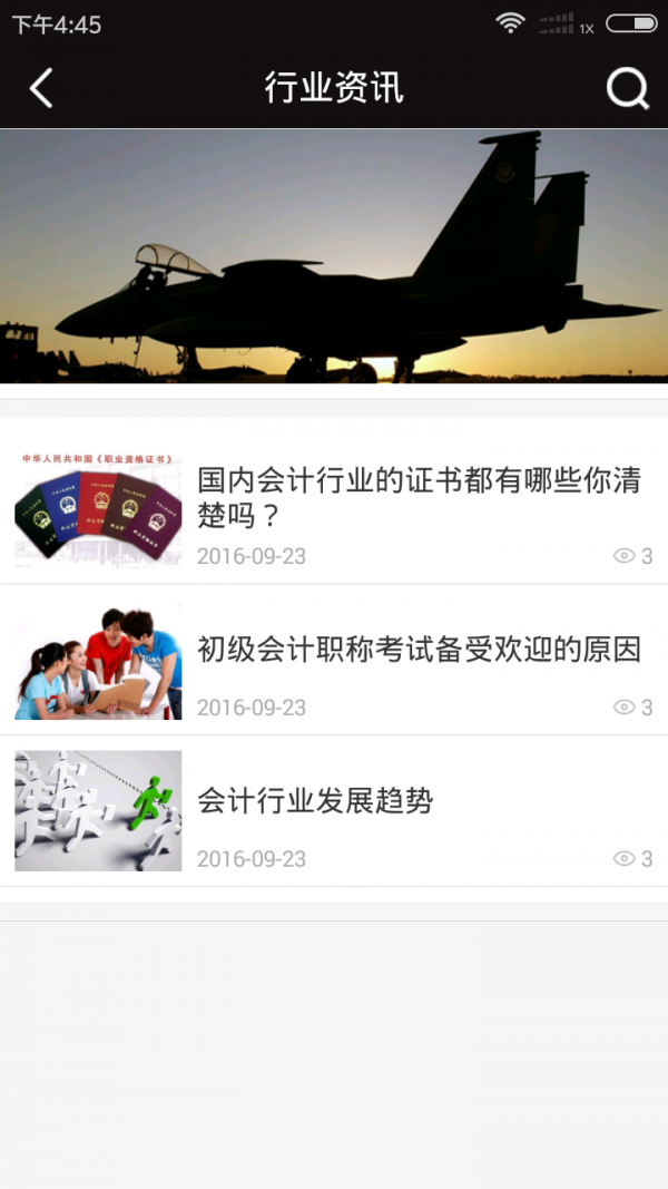 会计资格帮截图2