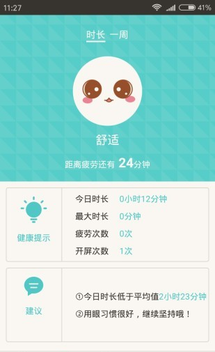 爱护眼hd截图1