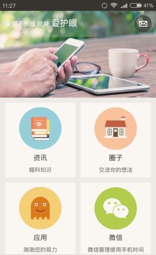 爱护眼hd截图2