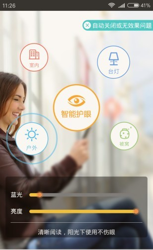 爱护眼hd截图3