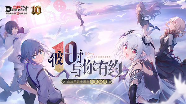 血族ios手机版截图1